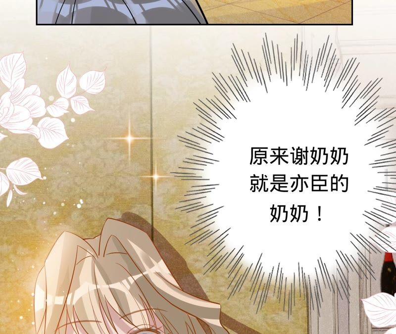《宠妻狂魔：百万千金要沦陷》第196话 原地结婚 第11页