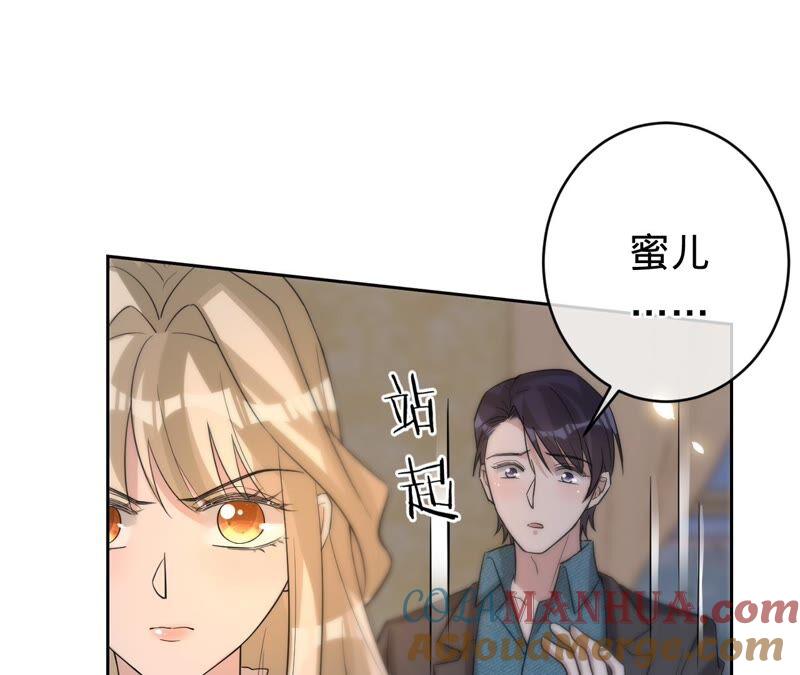 《宠妻狂魔：百万千金要沦陷》第197话 选她还是选我？ 第55页