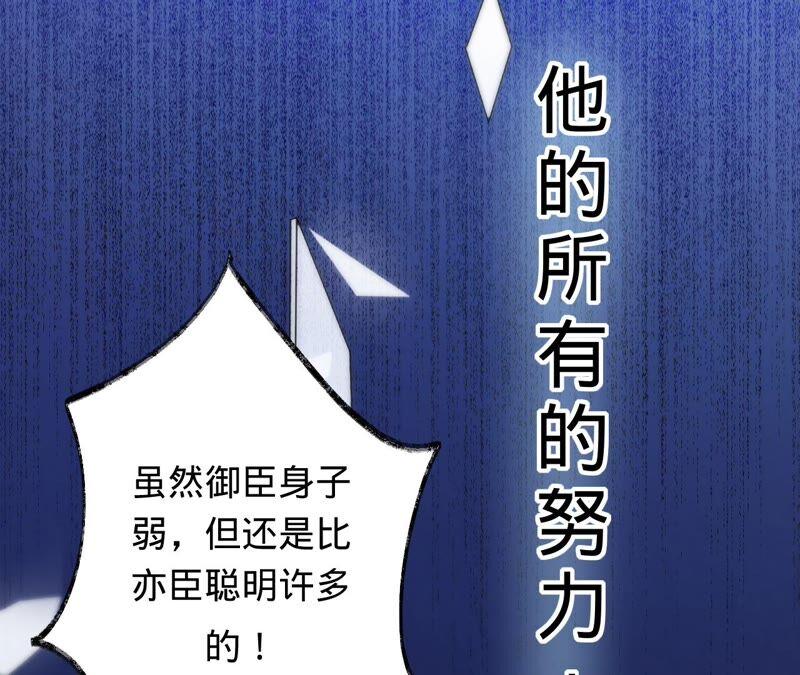 《宠妻狂魔：百万千金要沦陷》第197话 选她还是选我？ 第30页