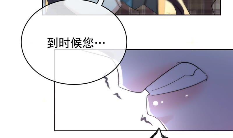 《宠妻狂魔：百万千金要沦陷》第197话 选她还是选我？ 第8页