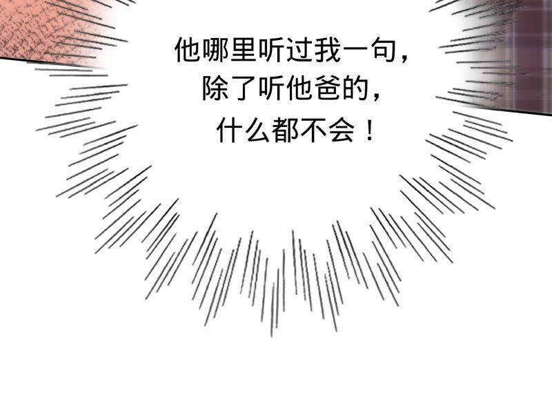 《宠妻狂魔：百万千金要沦陷》第197话 选她还是选我？ 第60页
