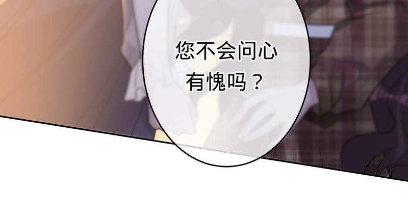 《宠妻狂魔：百万千金要沦陷》第197话 选她还是选我？ 第54页