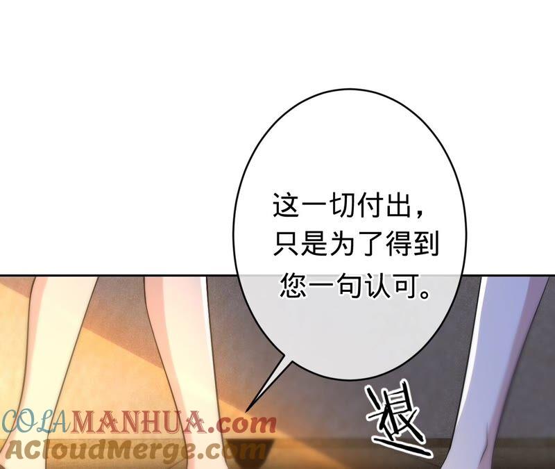 《宠妻狂魔：百万千金要沦陷》第197话 选她还是选我？ 第49页