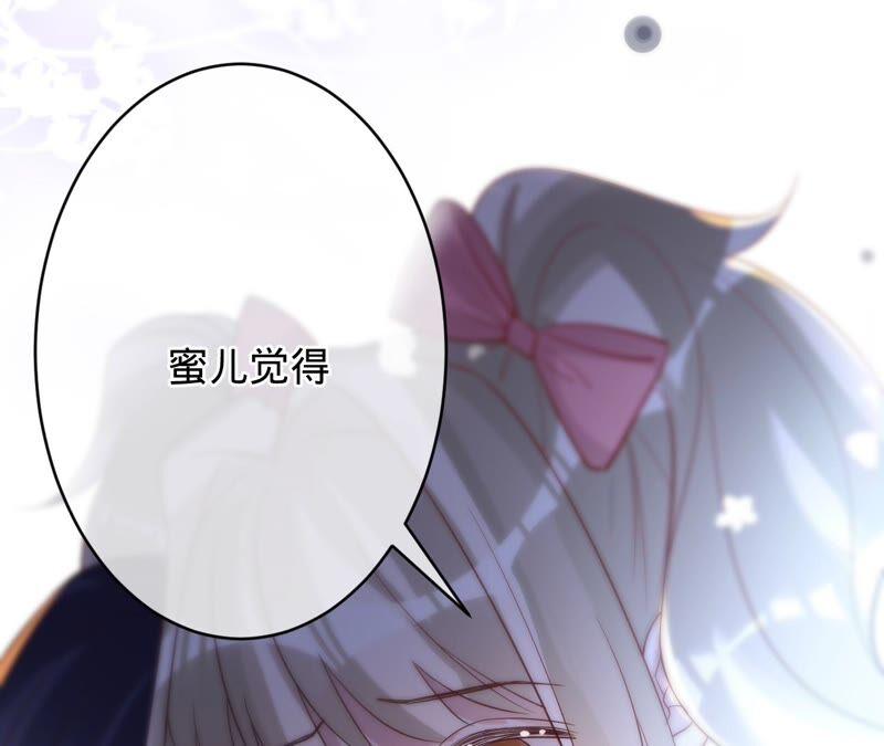 《宠妻狂魔：百万千金要沦陷》第197话 选她还是选我？ 第45页
