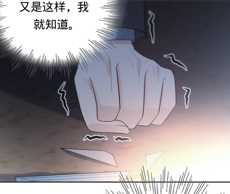 《宠妻狂魔：百万千金要沦陷》第197话 选她还是选我？ 第20页
