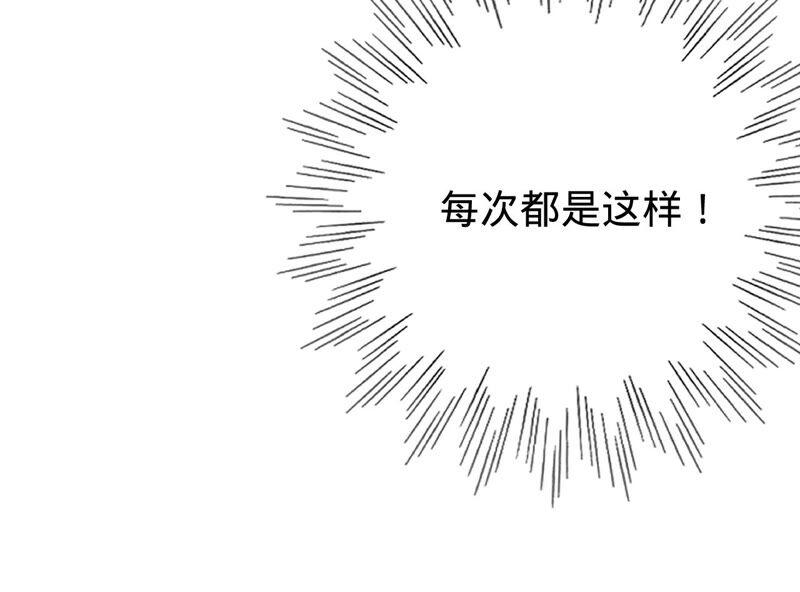 《宠妻狂魔：百万千金要沦陷》第197话 选她还是选我？ 第21页
