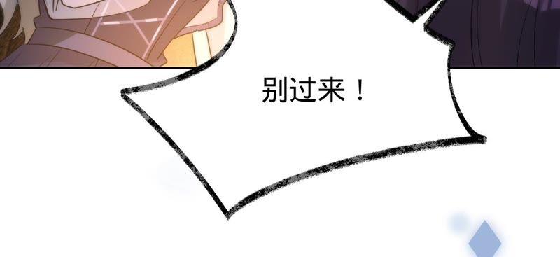 《宠妻狂魔：百万千金要沦陷》第197话 选她还是选我？ 第71页