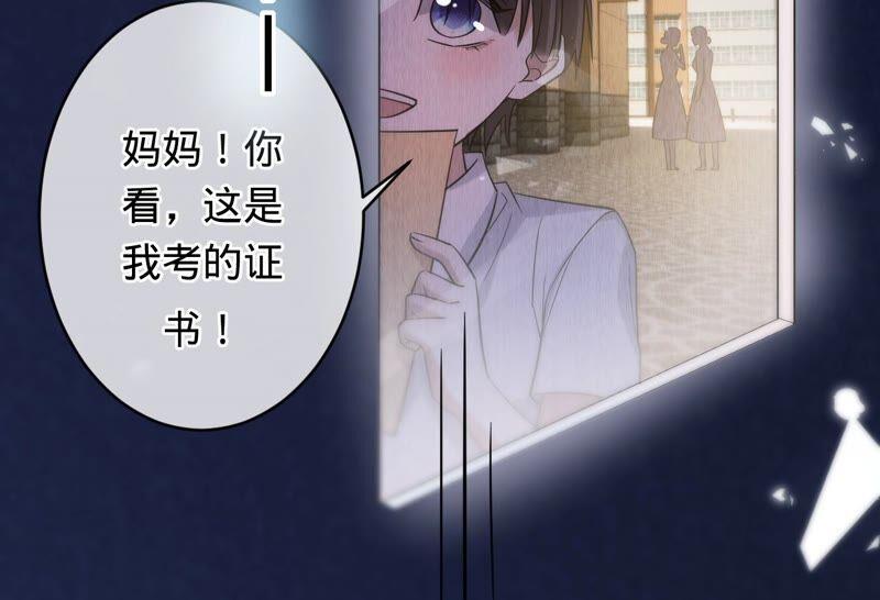 《宠妻狂魔：百万千金要沦陷》第197话 选她还是选我？ 第35页