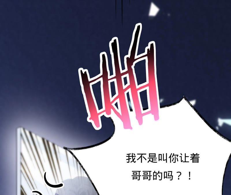 《宠妻狂魔：百万千金要沦陷》第197话 选她还是选我？ 第36页