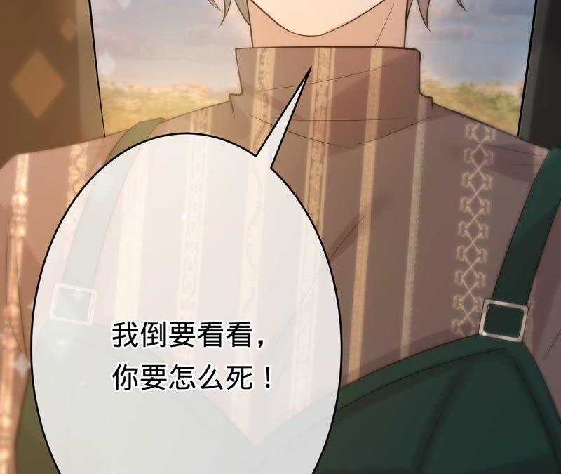 《宠妻狂魔：百万千金要沦陷》第197话 选她还是选我？ 第78页