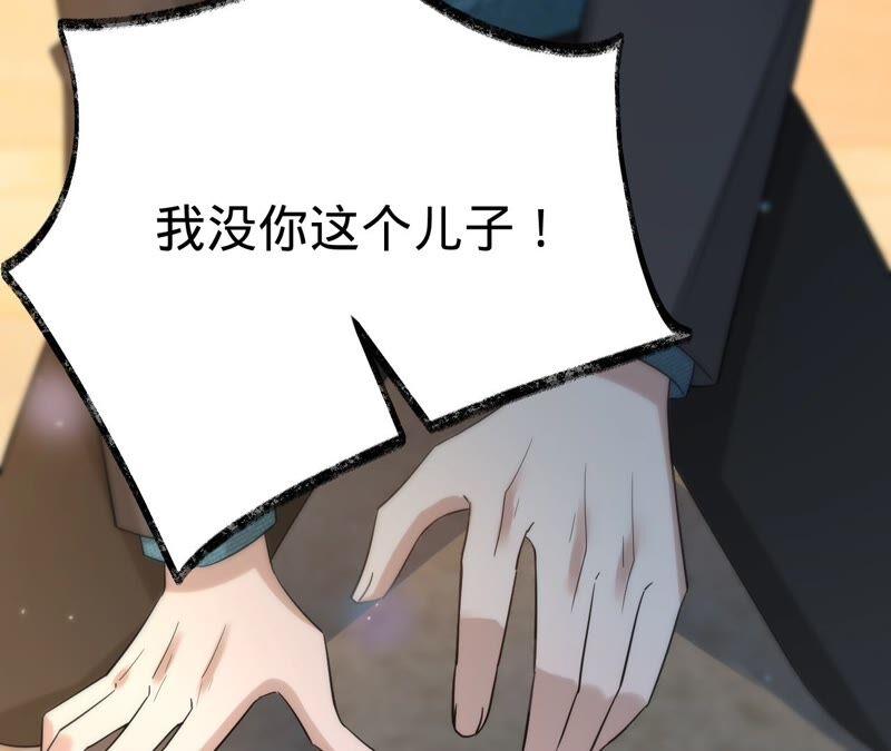 《宠妻狂魔：百万千金要沦陷》第197话 选她还是选我？ 第17页