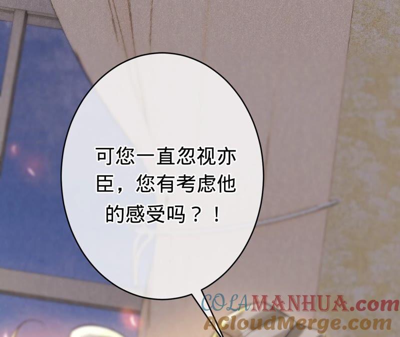 《宠妻狂魔：百万千金要沦陷》第197话 选她还是选我？ 第52页