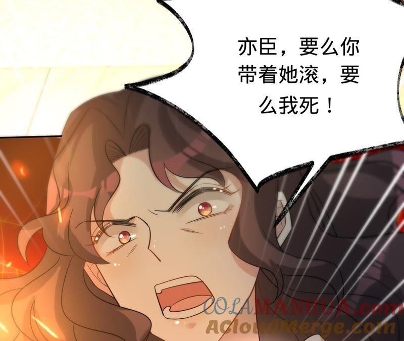 《宠妻狂魔：百万千金要沦陷》第197话 选她还是选我？ 第67页