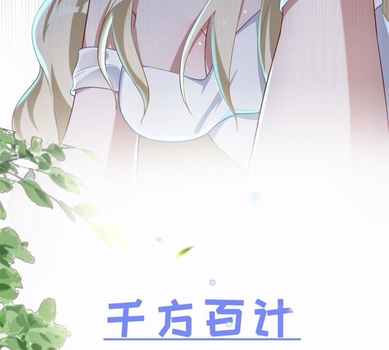 《宠妻狂魔：百万千金要沦陷》预告 第20页