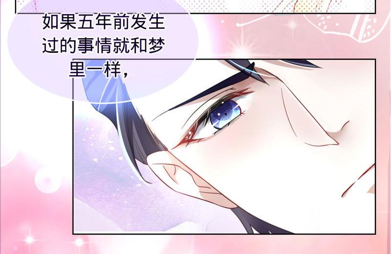 《宠妻狂魔：百万千金要沦陷》第18话 调查她的一切 第9页