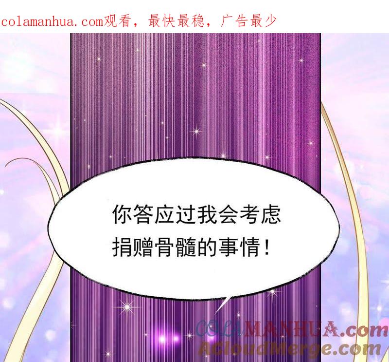 《宠妻狂魔：百万千金要沦陷》第18话 调查她的一切 第1页
