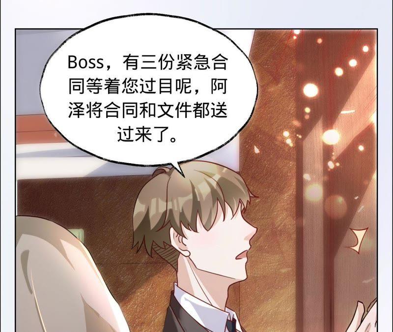 《宠妻狂魔：百万千金要沦陷》第18话 调查她的一切 第24页