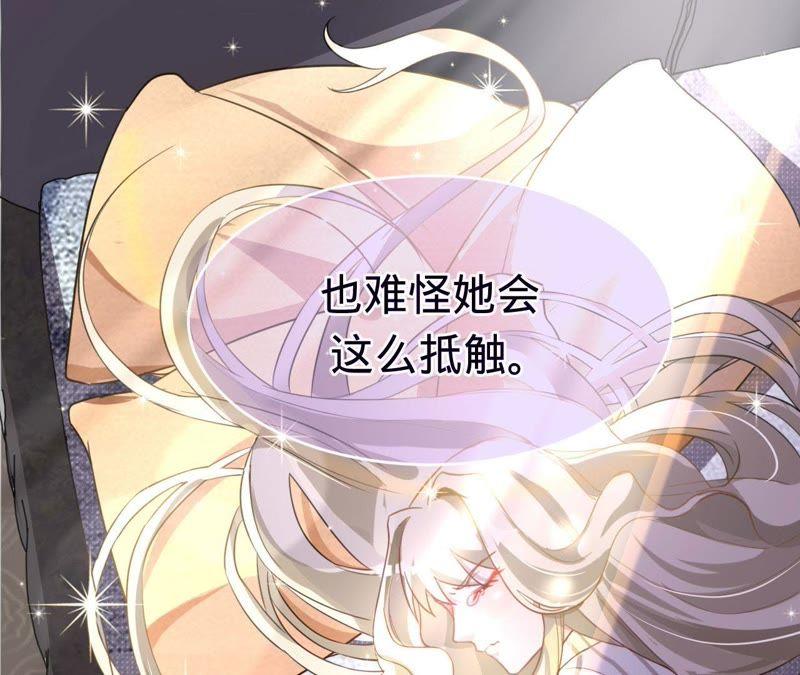 《宠妻狂魔：百万千金要沦陷》第18话 调查她的一切 第11页