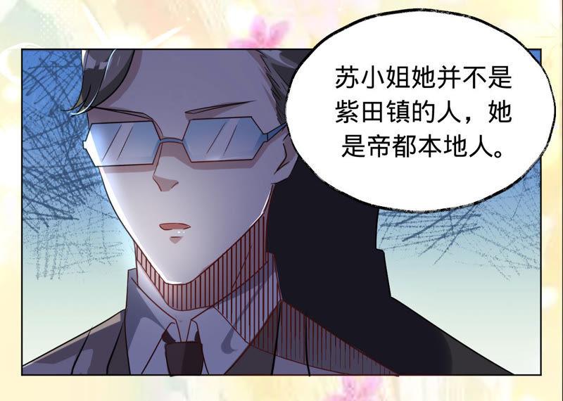 《宠妻狂魔：百万千金要沦陷》第18话 调查她的一切 第38页