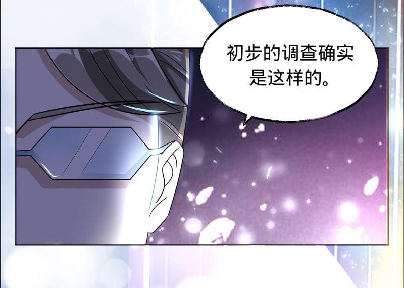 《宠妻狂魔：百万千金要沦陷》第18话 调查她的一切 第44页