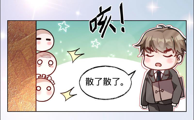 《宠妻狂魔：百万千金要沦陷》第18话 调查她的一切 第23页