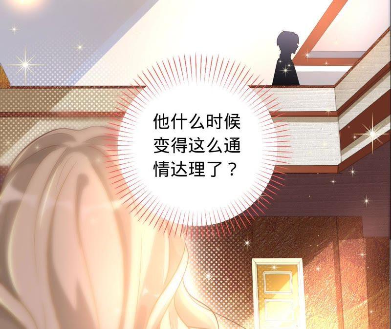《宠妻狂魔：百万千金要沦陷》第18话 调查她的一切 第35页