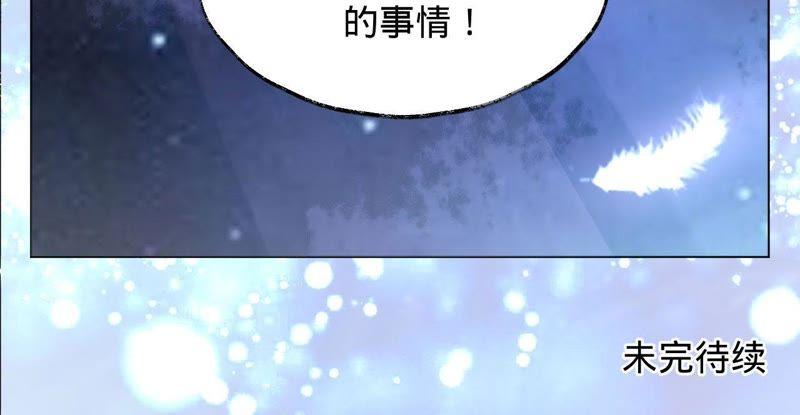 《宠妻狂魔：百万千金要沦陷》第18话 调查她的一切 第47页
