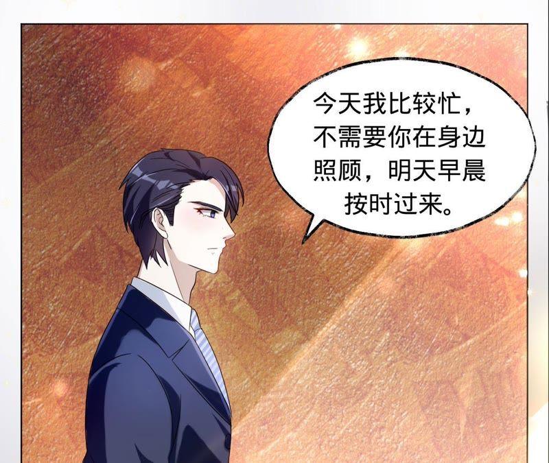 《宠妻狂魔：百万千金要沦陷》第18话 调查她的一切 第33页