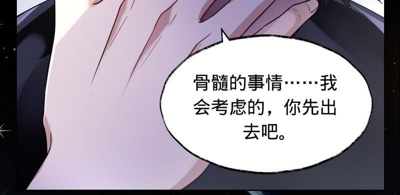 《宠妻狂魔：百万千金要沦陷》第18话 调查她的一切 第18页
