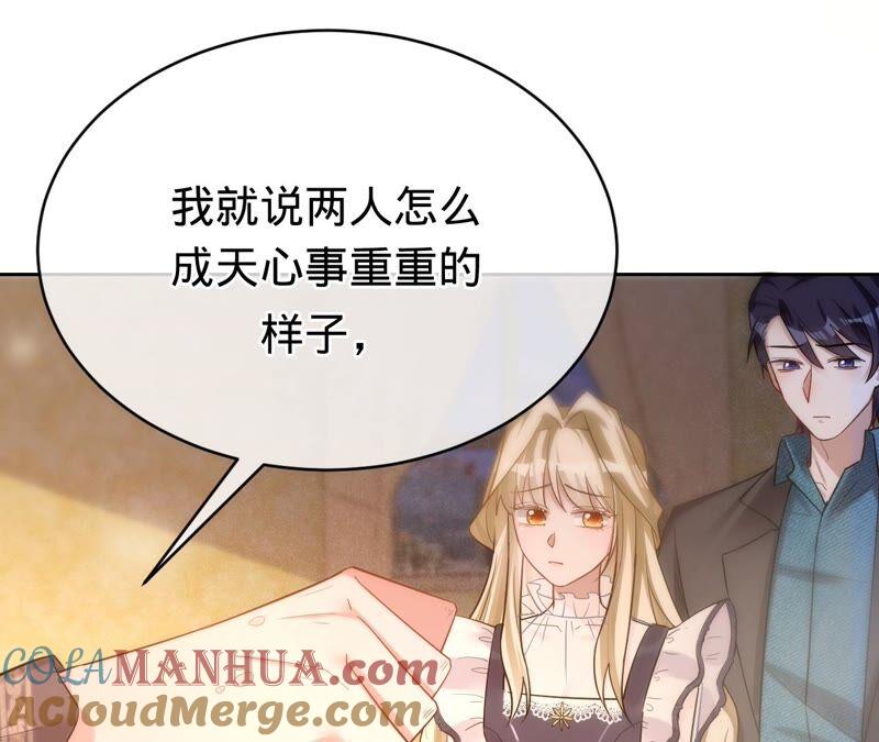 《宠妻狂魔：百万千金要沦陷》第198话 结婚请柬 第10页