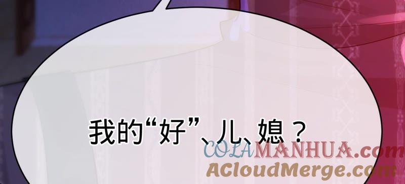 《宠妻狂魔：百万千金要沦陷》第198话 结婚请柬 第16页