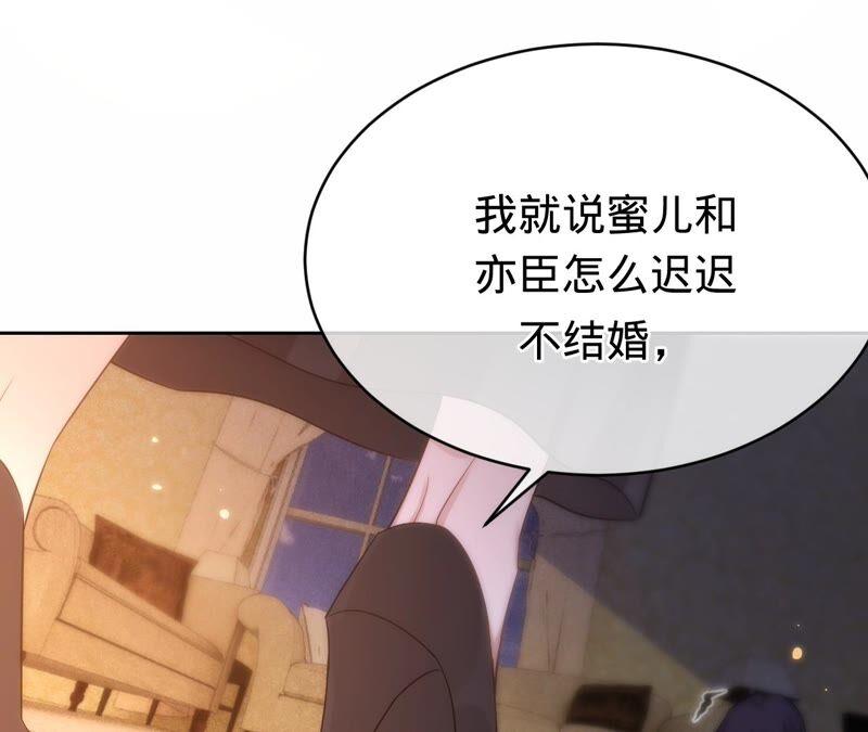 《宠妻狂魔：百万千金要沦陷》第198话 结婚请柬 第8页
