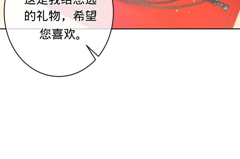 《宠妻狂魔：百万千金要沦陷》第198话 结婚请柬 第50页
