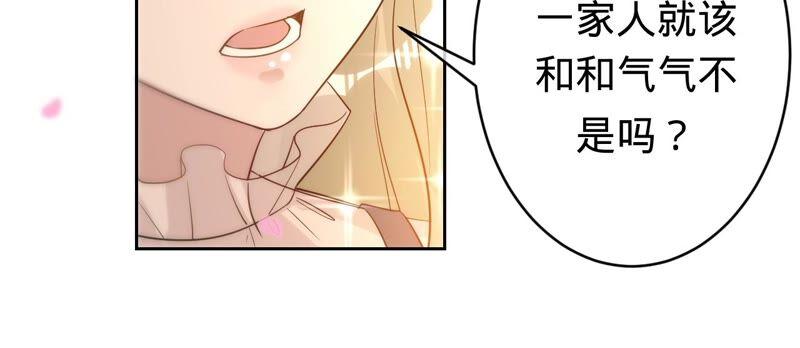 《宠妻狂魔：百万千金要沦陷》第198话 结婚请柬 第47页