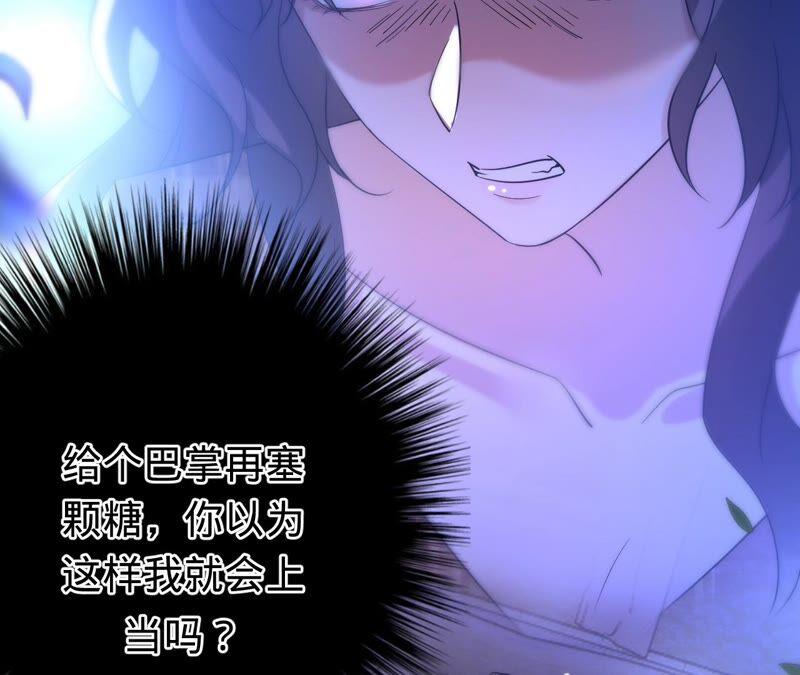 《宠妻狂魔：百万千金要沦陷》第198话 结婚请柬 第56页