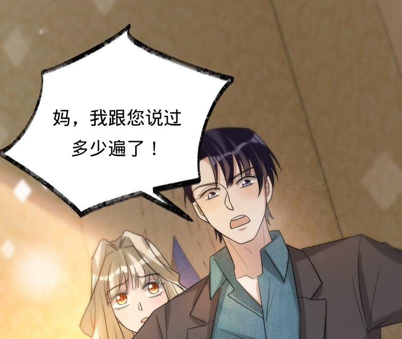 《宠妻狂魔：百万千金要沦陷》第198话 结婚请柬 第23页