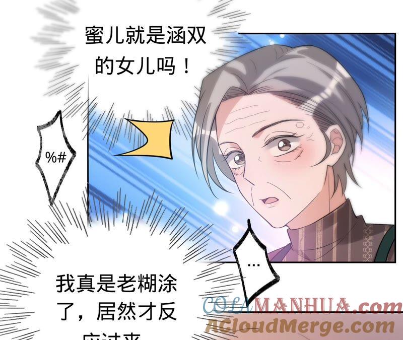 《宠妻狂魔：百万千金要沦陷》第198话 结婚请柬 第28页