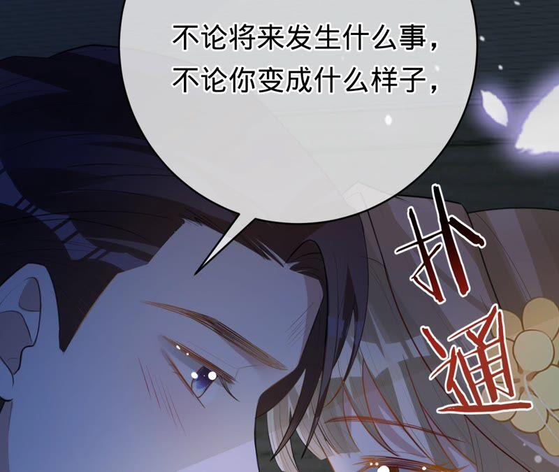 《宠妻狂魔：百万千金要沦陷》第199话 永远心动此刻的你 第59页