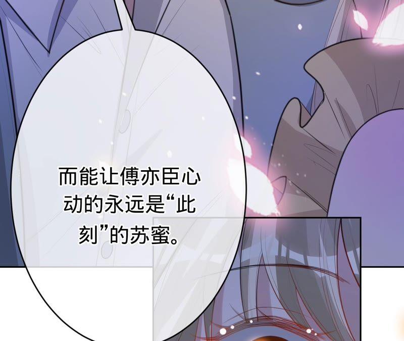《宠妻狂魔：百万千金要沦陷》第199话 永远心动此刻的你 第50页
