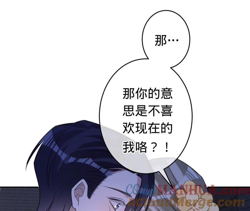 《宠妻狂魔：百万千金要沦陷》第199话 永远心动此刻的你 第46页