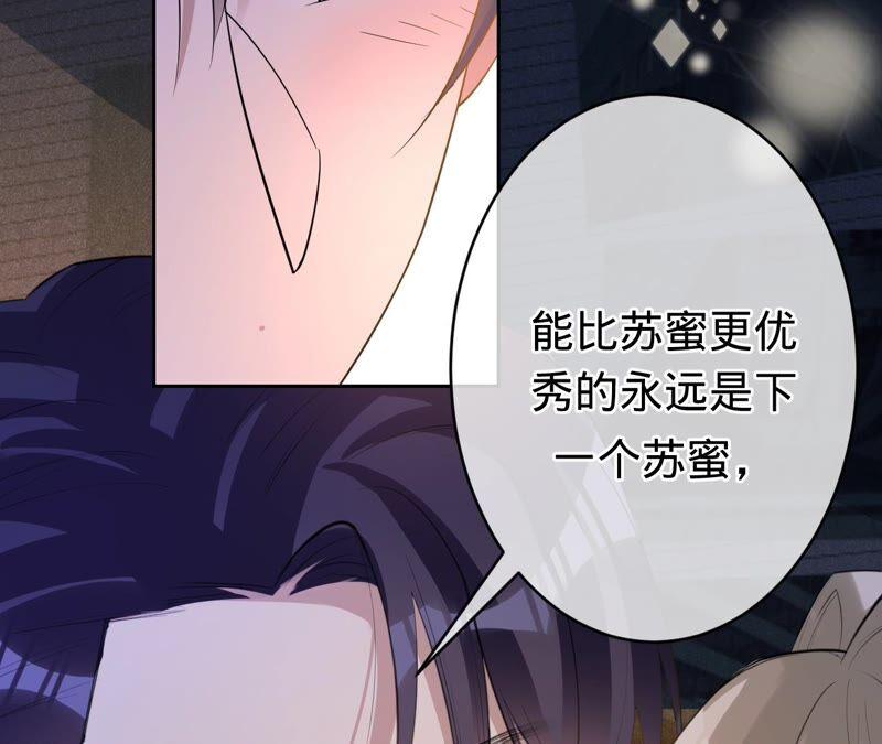 《宠妻狂魔：百万千金要沦陷》第199话 永远心动此刻的你 第48页