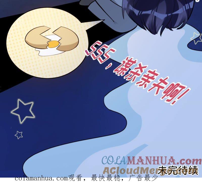 《宠妻狂魔：百万千金要沦陷》第199话 永远心动此刻的你 第79页