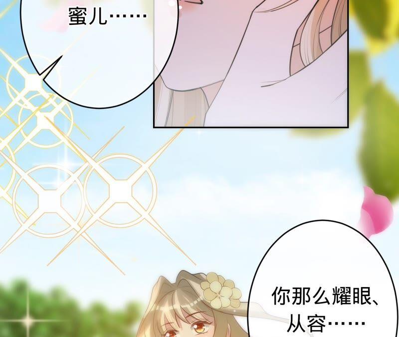《宠妻狂魔：百万千金要沦陷》第199话 永远心动此刻的你 第39页