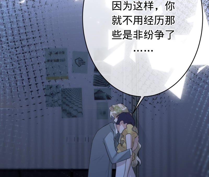 《宠妻狂魔：百万千金要沦陷》第199话 永远心动此刻的你 第44页