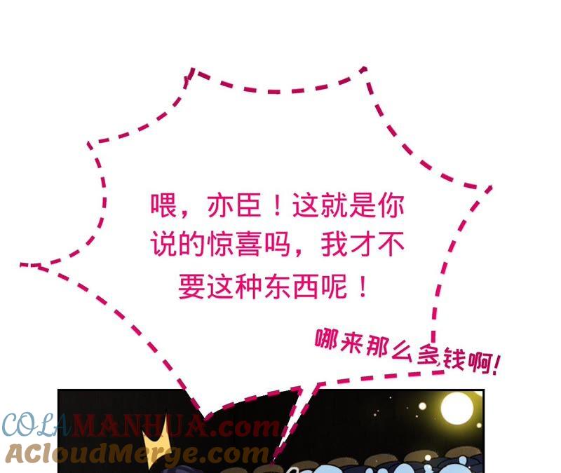 《宠妻狂魔：百万千金要沦陷》第200话 傅亦臣VS傅欣怡 第67页