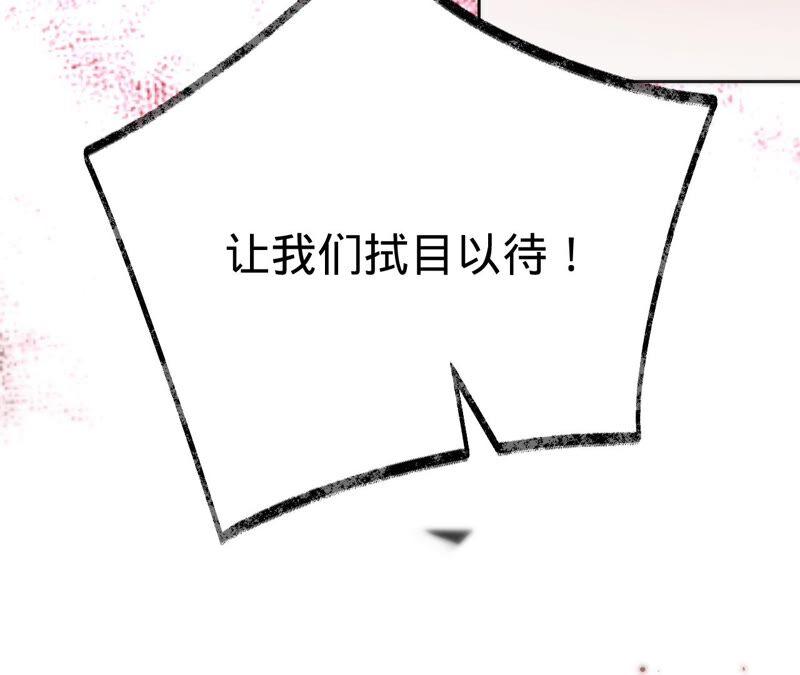 《宠妻狂魔：百万千金要沦陷》第200话 傅亦臣VS傅欣怡 第48页