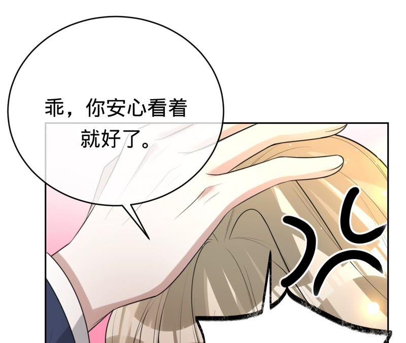 《宠妻狂魔：百万千金要沦陷》第200话 傅亦臣VS傅欣怡 第69页