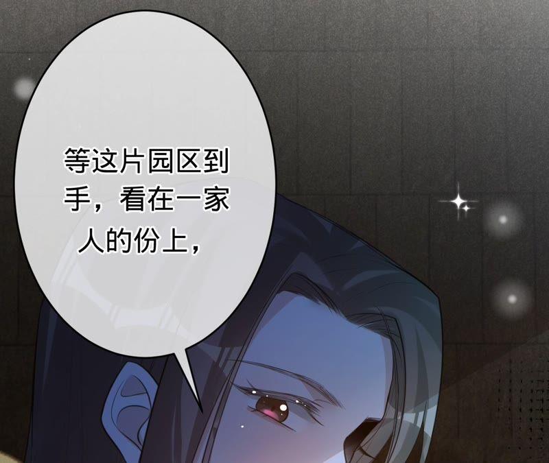 《宠妻狂魔：百万千金要沦陷》第200话 傅亦臣VS傅欣怡 第63页