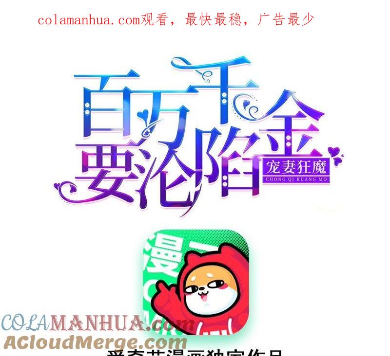 《宠妻狂魔：百万千金要沦陷》第200话 傅亦臣VS傅欣怡 第1页
