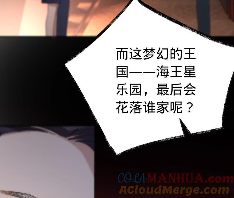 《宠妻狂魔：百万千金要沦陷》第200话 傅亦臣VS傅欣怡 第46页
